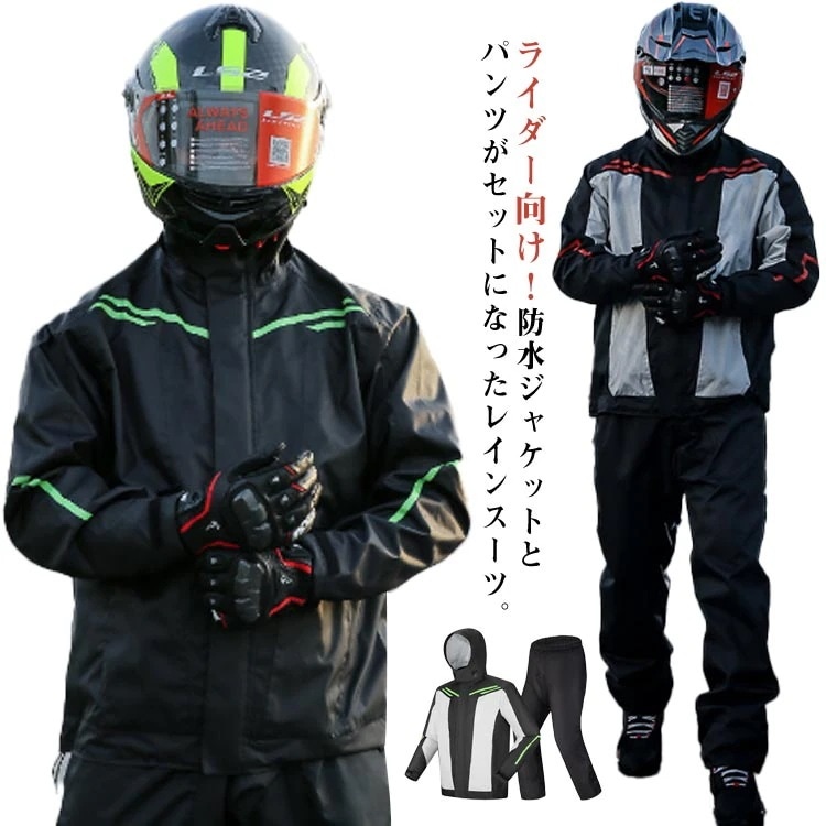 バイク用 レインウェア 上下セット メンズ バイク ウェア レインスーツ カッパ 雨具 合羽車用品