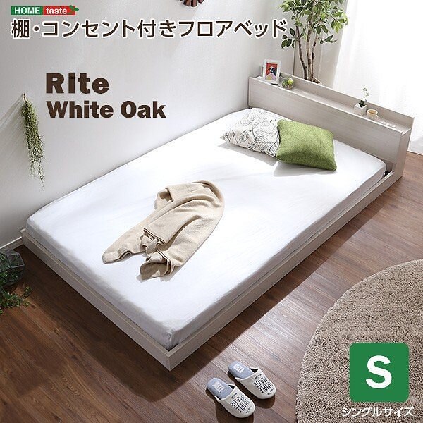 シングル ベッド デザイン フロアベッド 宮棚 2口コンセント付き シングルベッド フレーム単品