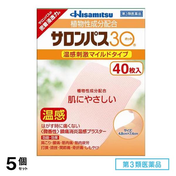 第３類医薬品 サロンパス30 ホット 40枚入 5個セット