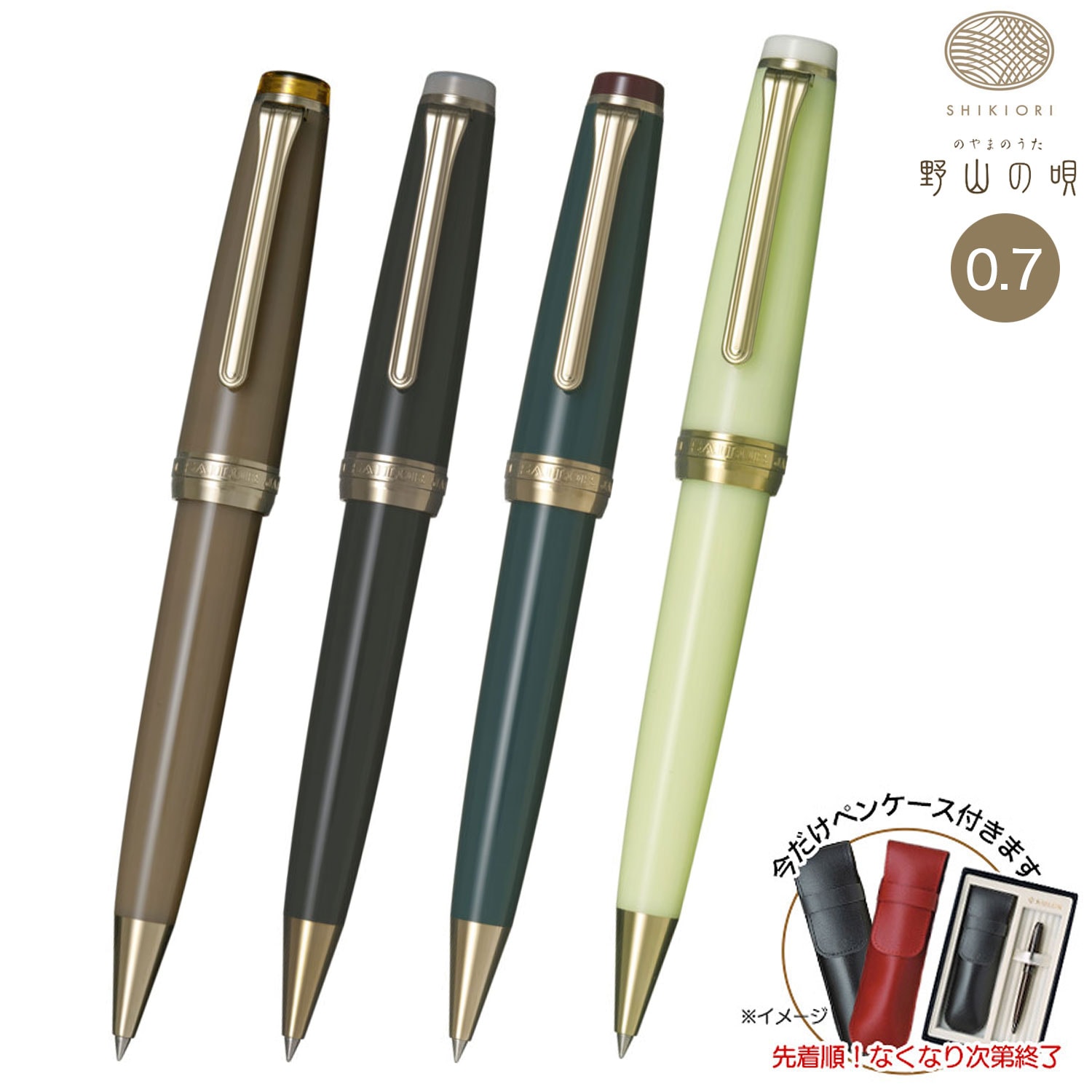 セーラー万年筆 SHIKIORI 四季織 野山の唄 ボールペン 16-0357 全4色から選択