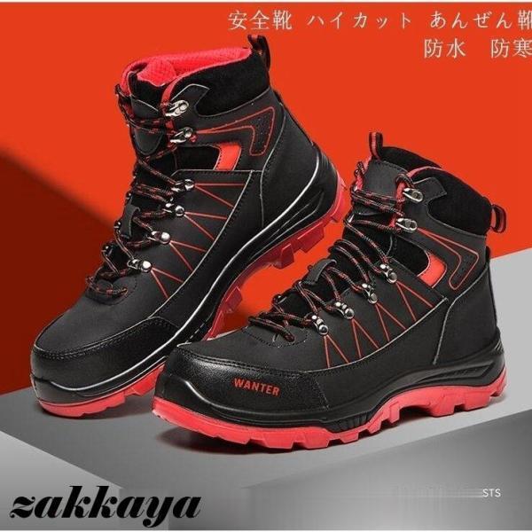 即納 超安值安全靴 ハイカット あんぜん靴 作業靴 メンズ レディース 防寒 防水 通気 滑り止め 耐油 裏起毛 2タイプ 23.0-28.5CM