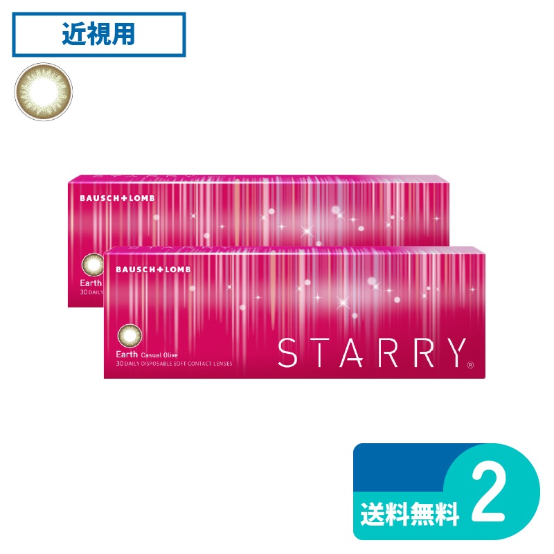 スターリー アース 30枚入 2箱 ボシュロム カラー・サークルレンズ