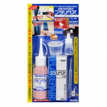 造形補修剤　プラリペアキット PL-80　赤