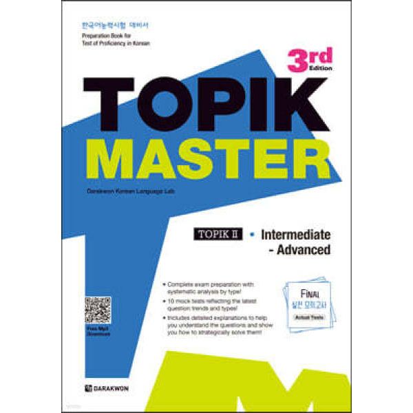 TOPIK Master Final 本番模擬試験2英語版 韓国語能力試験 韓国語原書 韓国語 本 韓国語教材 韓国語勉強 トピック