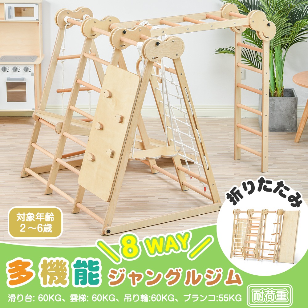大型遊具 ジャングルジム 折り畳み収納 滑り台 室内 木製 天然木 耐荷重40kg 室内ジム 遊具