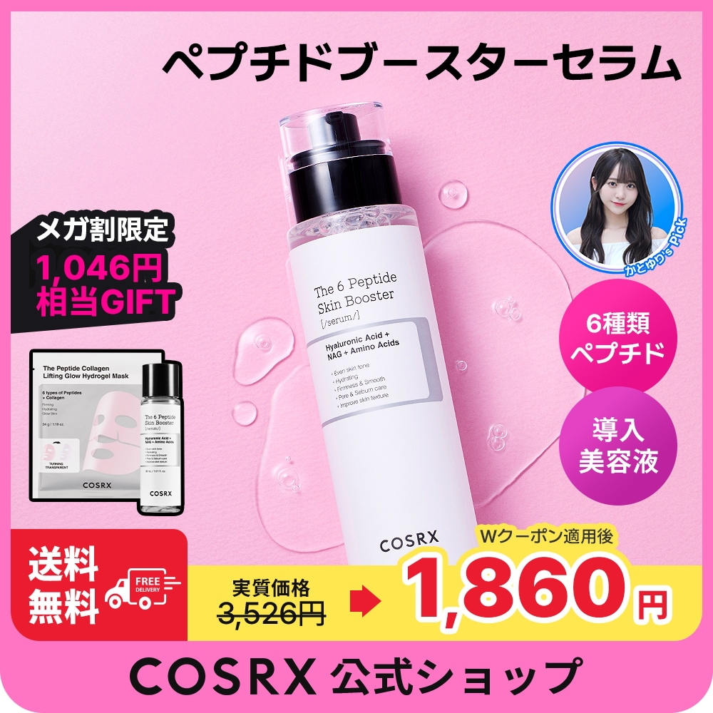 THE BOOSTER スキンブースター Qoo10] COSRX 【大容量】ザ・6ペプチドスキンブースター : スキンケア