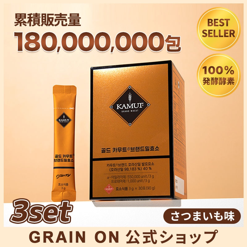 【公式】ゴールドカムット酵素 3か月分／韓国大人気酵素／炭水化物対策／酵素ダイエット／乳酸菌／食物繊維／ダイエット／100％リアル発酵酵素／精製酵素無添加