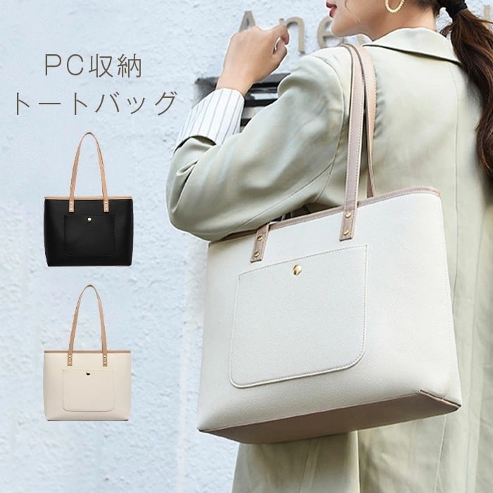 【新作登場】大容量 肩掛け バック 就活 軽い 定番 年中 トートバック 大きめ 通勤通学 収納 多収納 レディース 通勤バッグ ファスナーつき 5,146円