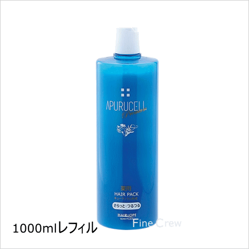サニープレイス アプルセルプレミアム薬用ヘアパック さらっと 1000ml