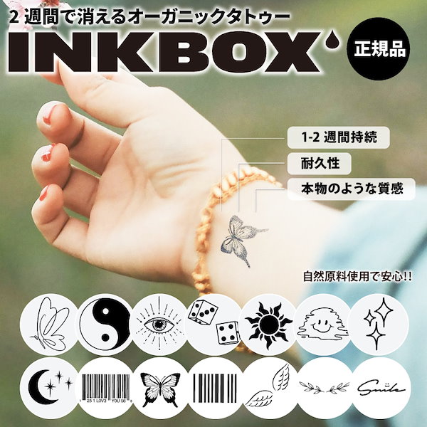 【 INKBOX 】 Qoo10当社独占販売！ 2週間で 消える タトゥーシール インクボックス 正規品 ！ 自然由来成分 簡単 オシャレ  オーガニックタトゥー Inkbox ハロウィン 海