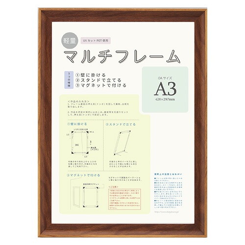 （まとめ買い）大額 マルチフレーム 軽量額 ブラウン A3判（OA用） 8155 A3 [x3]