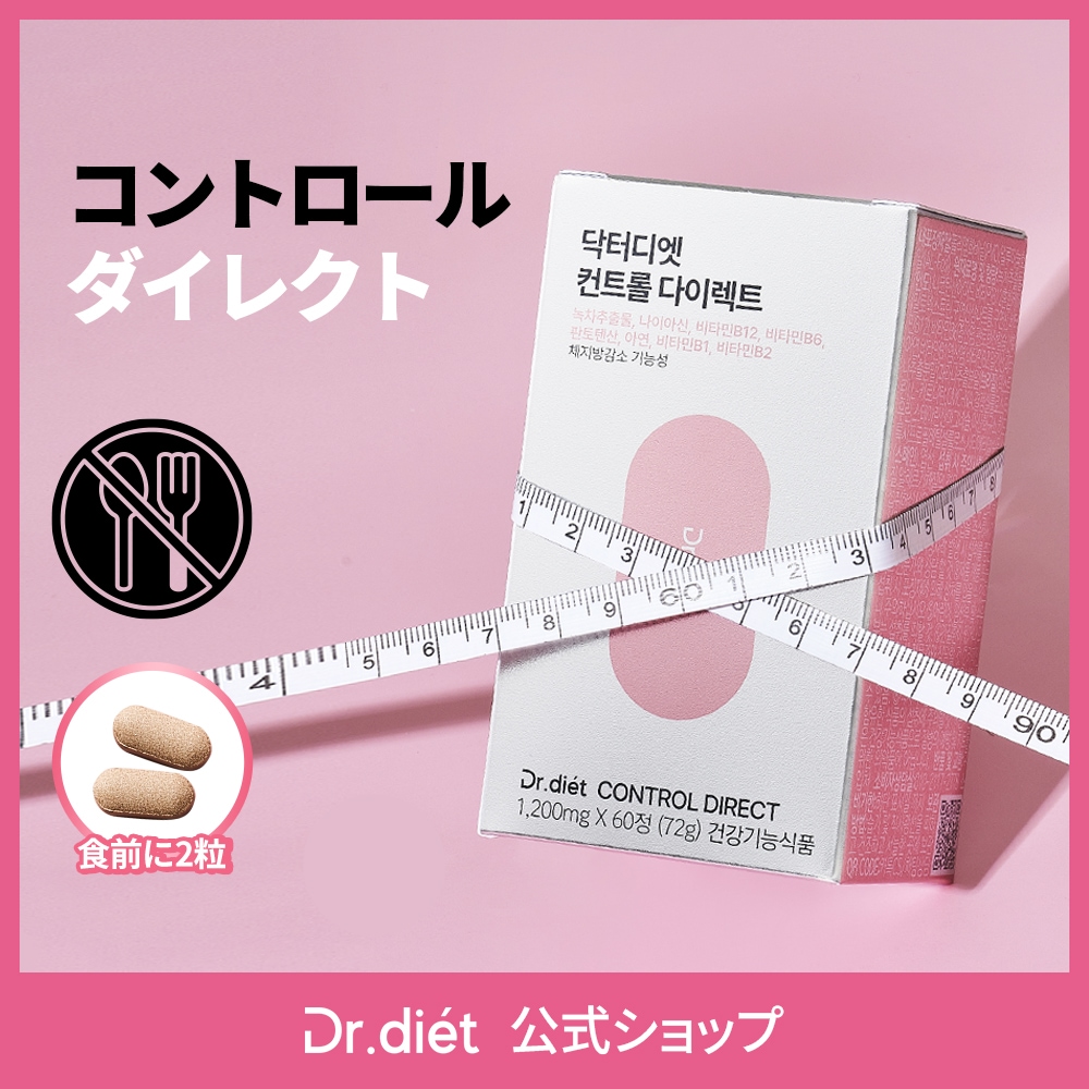 Qoo10] ドクターディエット 【食前】コントロールダイレクト ダイエッ