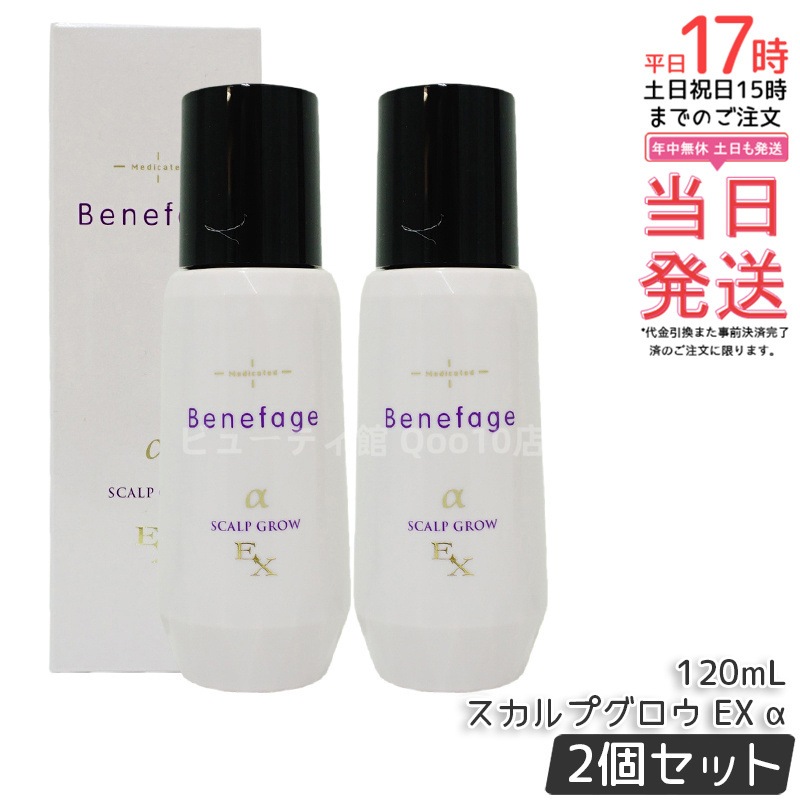 【2個セット】アデランス 医薬部外品 ベネファージュ 薬用 スカルプグロウ EX α 120mL 女性用 育毛剤 スカルプヘアローション 日本製 スカルプケア
