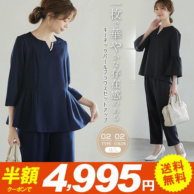 【即納】[最安値挑戦]！スーツ セットアップ パールキーネック ブラウスセットアップ パンツスーツ セレモニー オケージョン おしゃれ