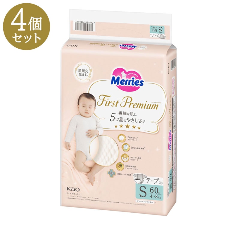 【4個セット】 メリーズ ファーストプレミアム Sサイズ 60枚入り 花王 まとめ買い おむつ 紙パンツ ベビー 赤ちゃん