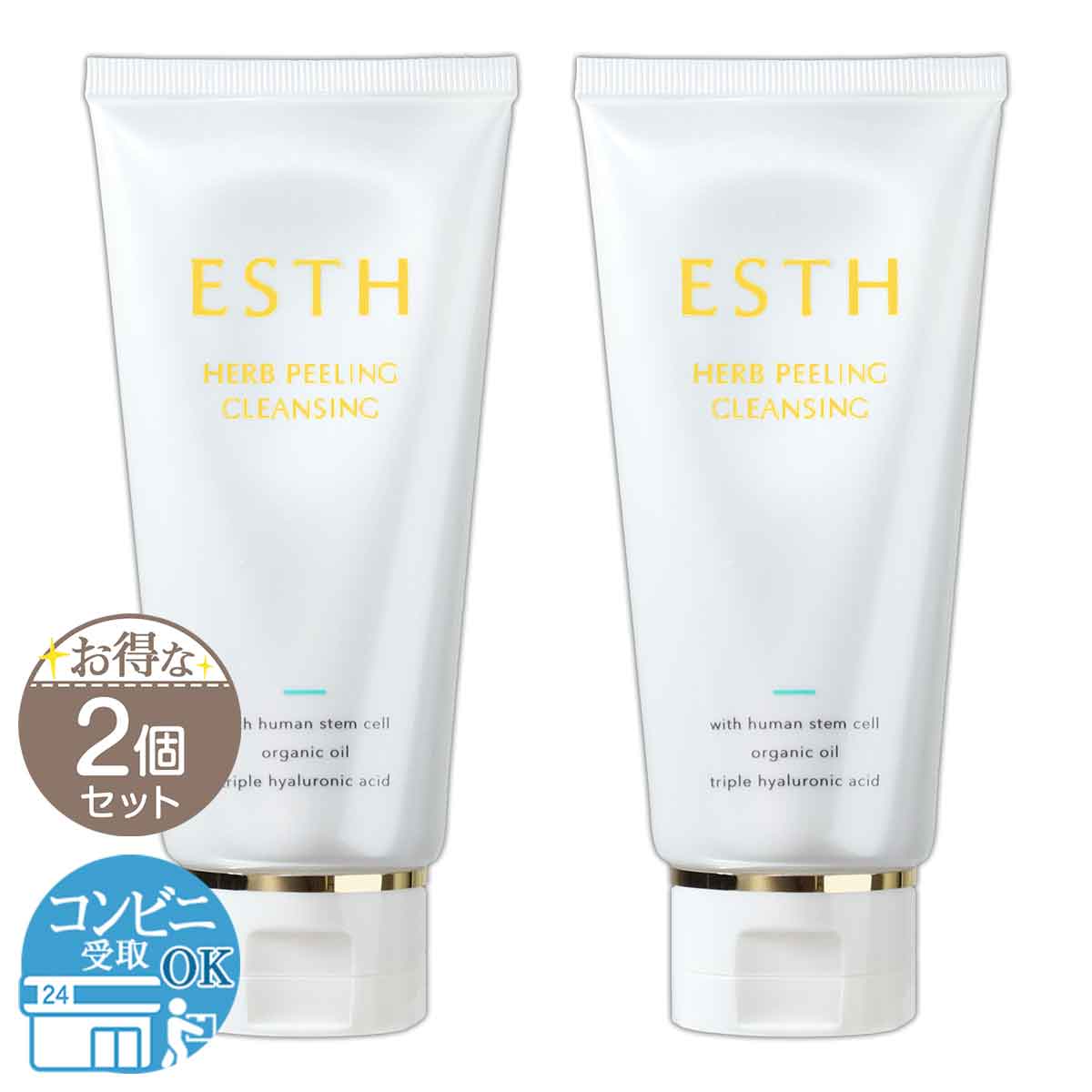 【 2個セット 】 エス ESTH ハーブピーリングクレンジング 120g ライブナビ クレンジング メイク落とし 配送料無料NYH / エスクレンジングF04-06 / ESHPCS-02P