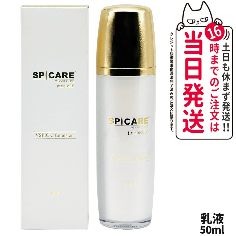 【ロットNoありの】 V3 スピケア Vスピック Cエマルジョン 50ml 韓国製 乳液 スキンケア 保湿 うるおい ビタミンC ブイスピック SPCARE VSPIC C Emulsion