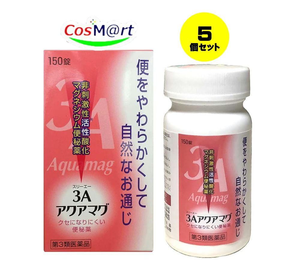【5個セット】 【第3類医薬品】 フジックス 3Aアクアマグ 150錠 非刺激性活性酸化マグネシウム便秘薬 3Aマグネシアと同一処方 (4968760901493-5)
