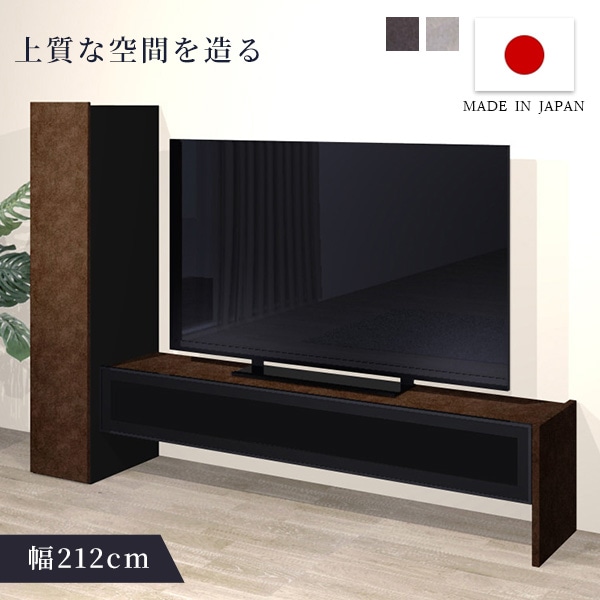 テレビ台 テレビボード 幅212cm キャビネット付き 左右非対称 ローボード ガラス扉 フラップ扉 収納棚 扉収納 デザイン性 高級感 日本製