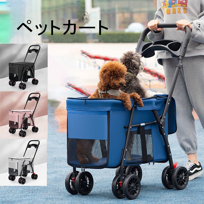 ペットワゴン 犬猫通用 軽量 折りたたみ可能 分離可能 収納便利 通気性高 環境保護材質 無毒無臭 荷重60斤 小型犬2匹収容可能！