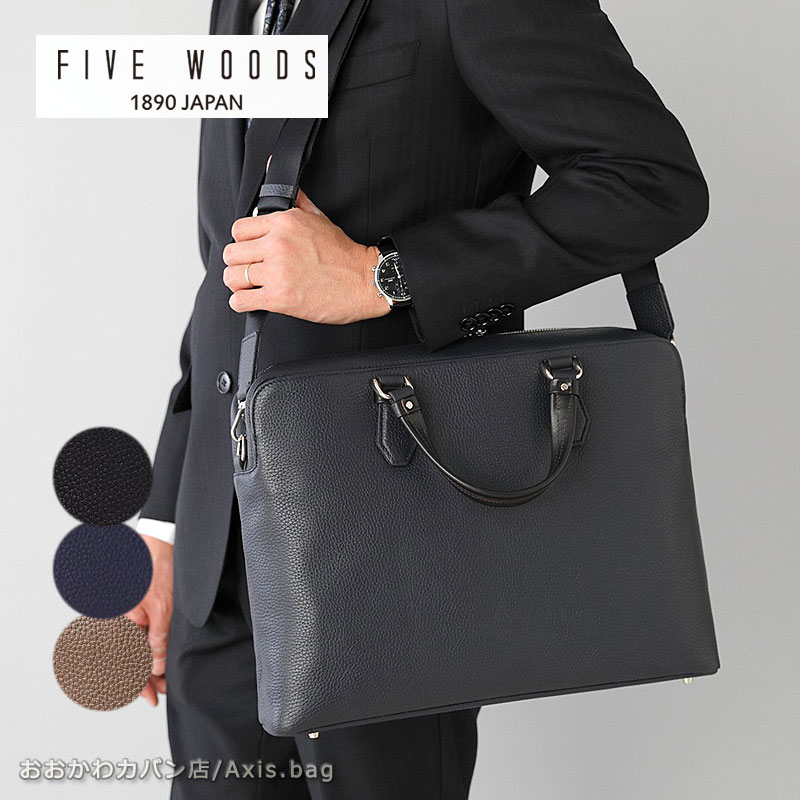 FIVE WOODS 2WAYブリーフバッグ GRAIN グレイン 39096 正規取扱店