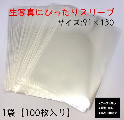 Qoo10 L判 生写真 ぴったり スリーブ 911 ホビー コスプレ