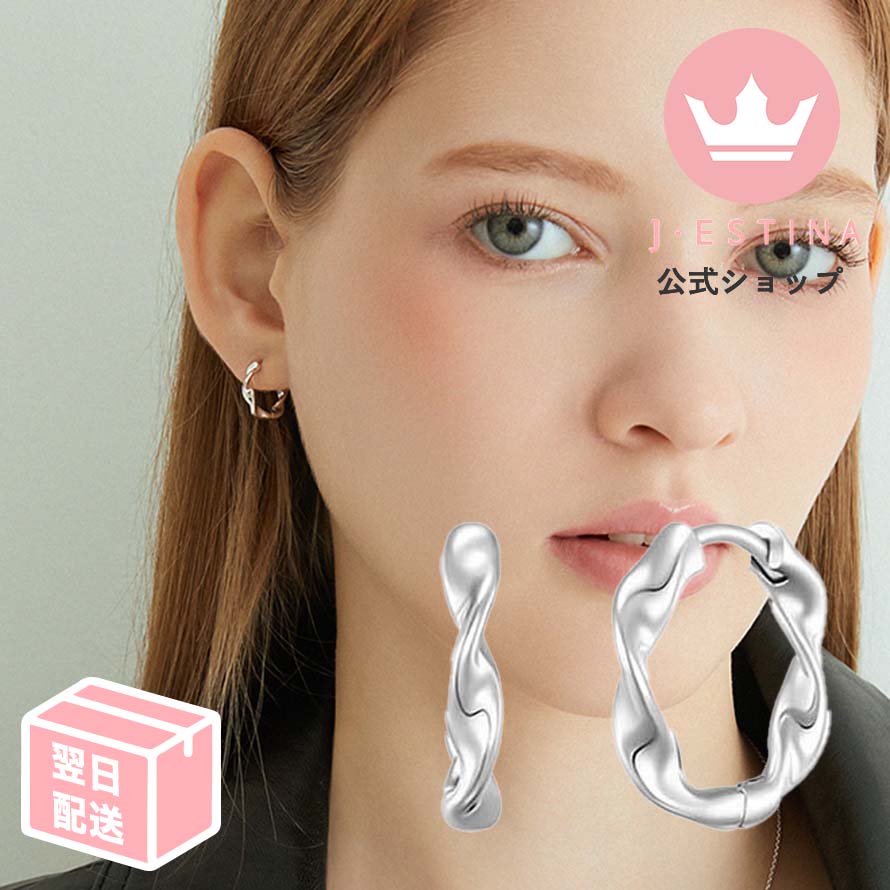 最短翌日発送/ フープ ピアス おしゃれ シンプル ねじれ 個性的 記念日 IU パクミニョン 韓国 レディース アクセサリー プレゼント 結婚式 お呼ばれ シルバー925 金属アレルギー対応 金アレ