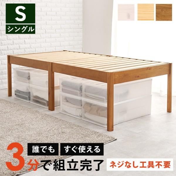 ハイタイプ シングルベッド ヘッドレス すのこベッド 工具不要 簡単組立 静止耐荷重200kg ベッド下収納 シングルフレーム単品 19,208円