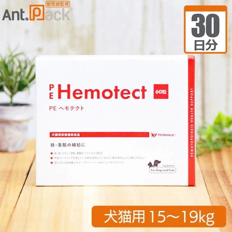 （分包サプリ）PE ヘモテクト 犬猫用 体重15kgから19kg 1日4粒30日分