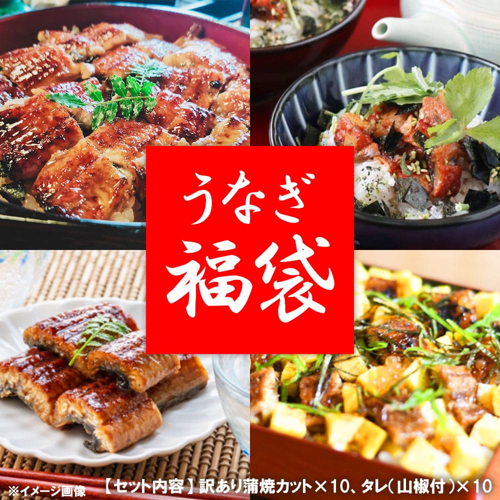 うなぎ 国産 蒲焼き 福袋セット 合計700g以上 訳あり（形不揃い) 九州産うなぎ 鰻 うなぎ ウナギ ひつまぶし 鰻めし うな重 うな丼 うな茶漬け 訳あり 福袋