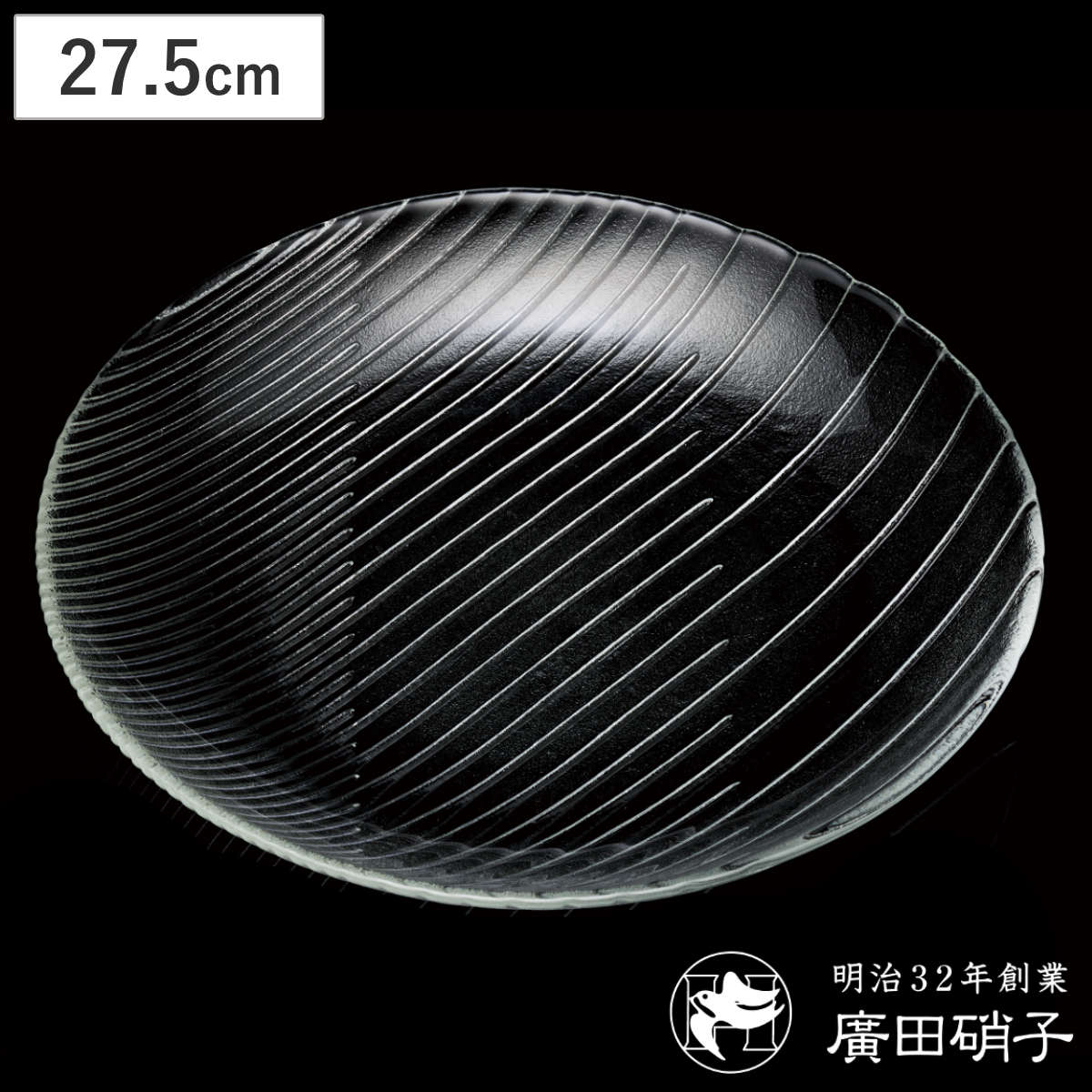 廣田硝子 皿 27.5cm 舫 もやい 大皿 透明 ガラス 日本製 お皿 プレート おしゃれ きれい シンプル 和 和モダン モダン ガラス製 硝子 プレゼント 職人 工芸 ギフト お酒