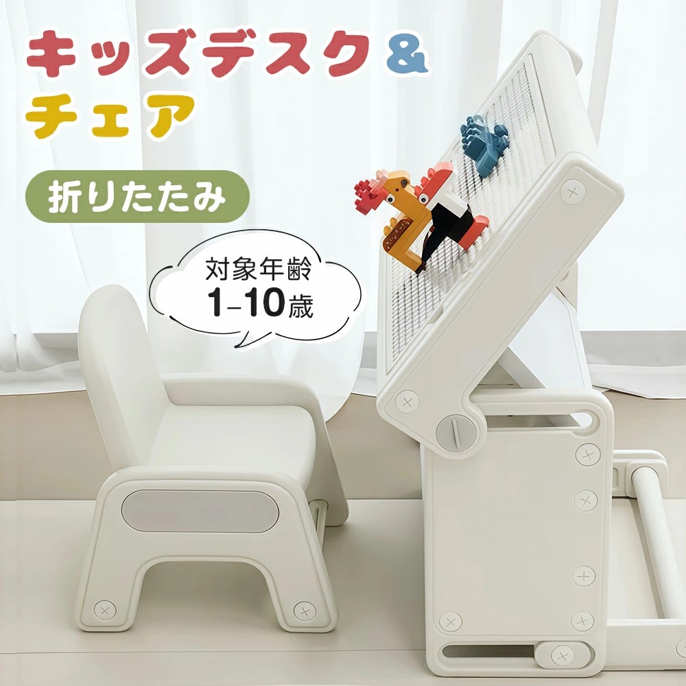 お財布に優しい【折りたたみ】子供机セット チェア&デスクセット お絵描き机 ブロック基礎板付き キッズデスク チェアセット 収納付き 子供用デスク 子供テーブル キッズチェア 子供机 学習デスク 机