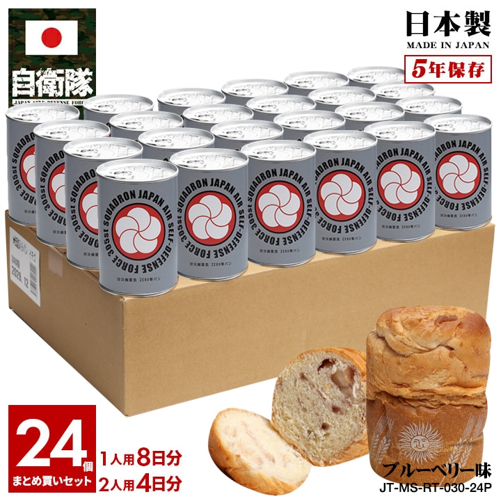 【予約 2025/1/15より発送】 缶詰パン 24缶セット 自衛隊 グッズ 第305飛行隊 マーク 梅花 F15 空自 しっとり おいしい 非常食 パン チョコレート味 24個セット 長期保存 5年