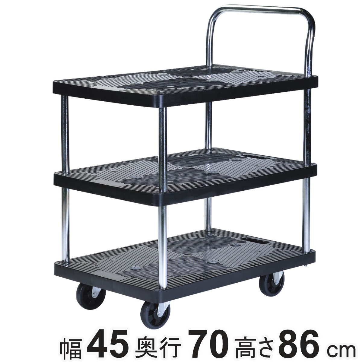 台車 樹脂製台車 3段 静音 150kg 丈夫 運搬 荷物 耐荷重150kg 三段 品出し 運送 手押し キャリー 業務用 家庭用 荷台 店舗 頑丈 オフィス 会社 倉庫 アウトドア レジャー