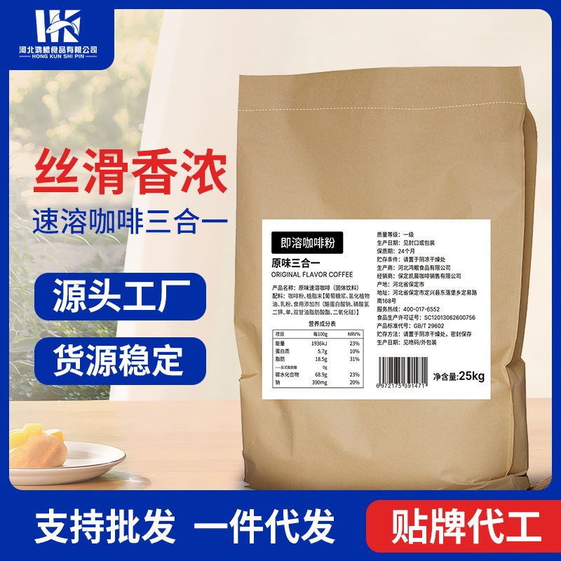 商業用インスタントコーヒーパウダーは3つの大きなパッケージと大量包装の原材料ホテルが非常に豊富です25kg