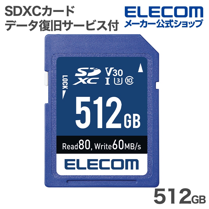 SDXCカード データ復旧サービス付 512GB SDカード データ復旧サービス付 UHS-I U3/s 80MB MF-JS512GU13V3R
