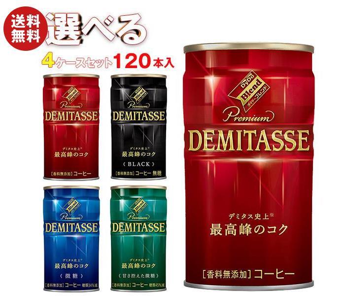 経典 ダイドー ブレンド 150g缶＊120(30＊4)本入 選べる4ケースセット デミタスコーヒー その他 -  flaviogimenis.com.br