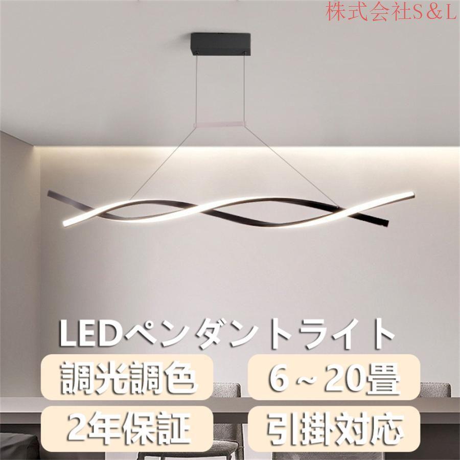 ペンダントライト LED おしゃれ 北欧 シーリングライト 6畳 8畳 10畳 レール 吊り下げライト 照明器具天井照明 引っ掛対応 寝室 家庭用 工事不要 リモコン付き