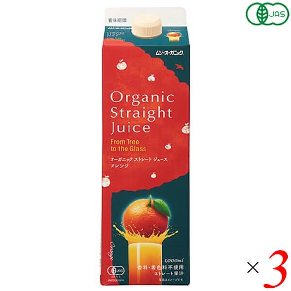 オーガニックストレートジュース　Qoo10]　オレンジ