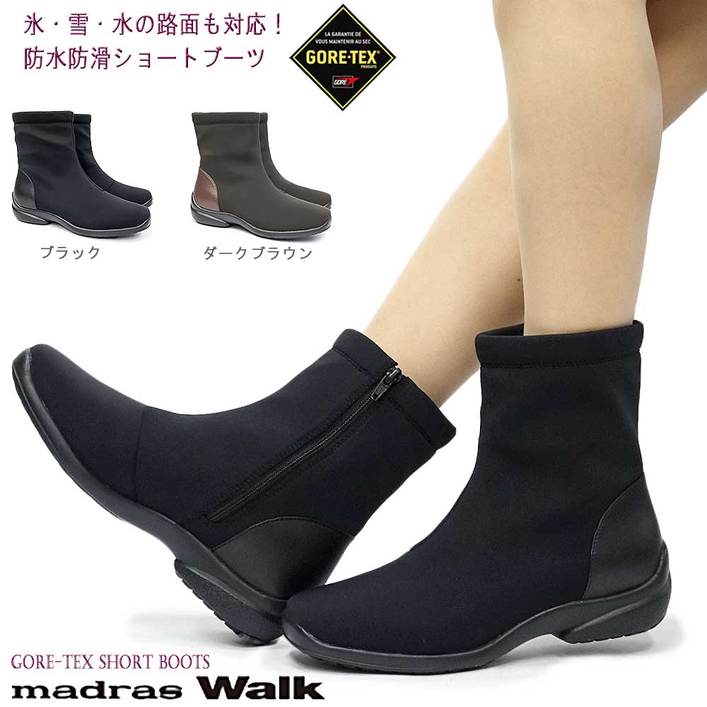 ゴアテックス MWL2072 ショートブーツ 防水 ストレッチ 透湿 防滑