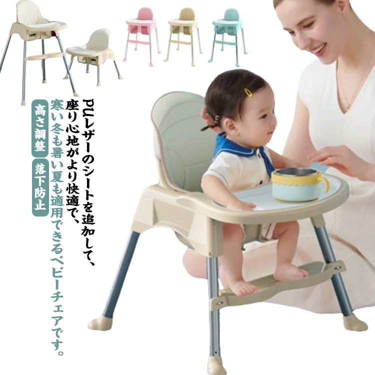 新品大人気ベビーチェア ダイニングチェア ベビーハイチェア 椅子 子供 食事 イス テーブル 安全ベルト ハイチェア 落下防止 ダイニング ローチェア テーブル付き テーブルチェア 離乳食 高さ調整