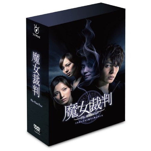 魔女裁判 DVD-BOX / 生田斗真 (DVD) TCED-590