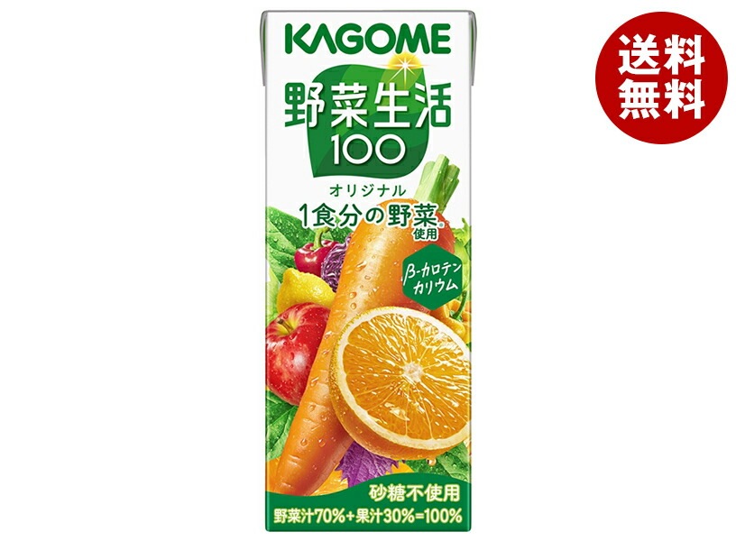 カゴメ 野菜生活100 オリジナル 200ml紙パック×24本入×(2ケース)