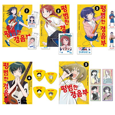 ふつうの軽音部 1-2巻セット 新品未開封品 ふつうの軽