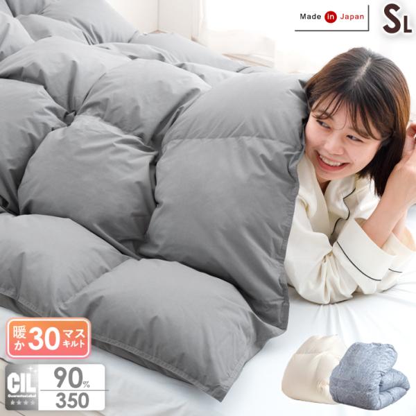 羽毛布団 シングル ロング 掛け布団 日本製 冬用 羽毛掛け布団 羽毛ふとん 30マス立体キルト ホワイトダックダウン90％ 暖かい 軽い 布団