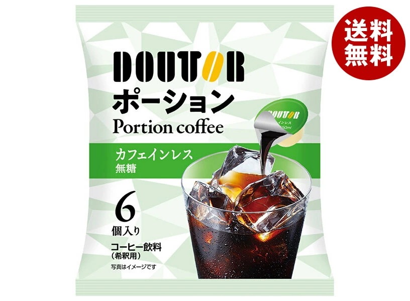 ドトールコーヒー ポーション (カフェインレス) (11g×6)×24袋入×(2ケース)
