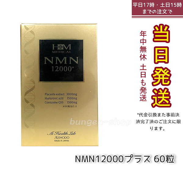 愛粧堂 NMN 12000プラス 60粒入り健康食品 - morats.es