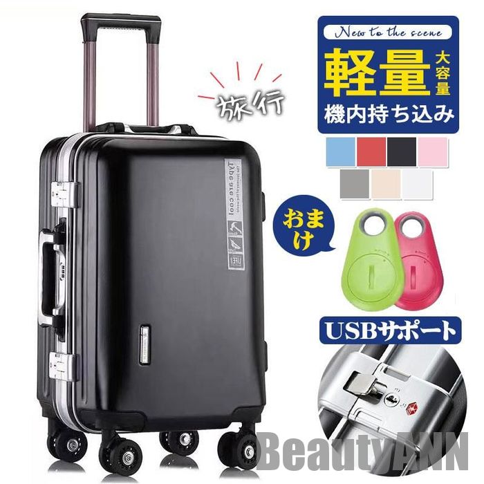 新生活 スーツケース キャリーケース キャリーバッグ 小型 機内持ち込み USBサポート TSAロック 大容量 軽量 ハード 研修 旅行 国内 プレゼント ギフト