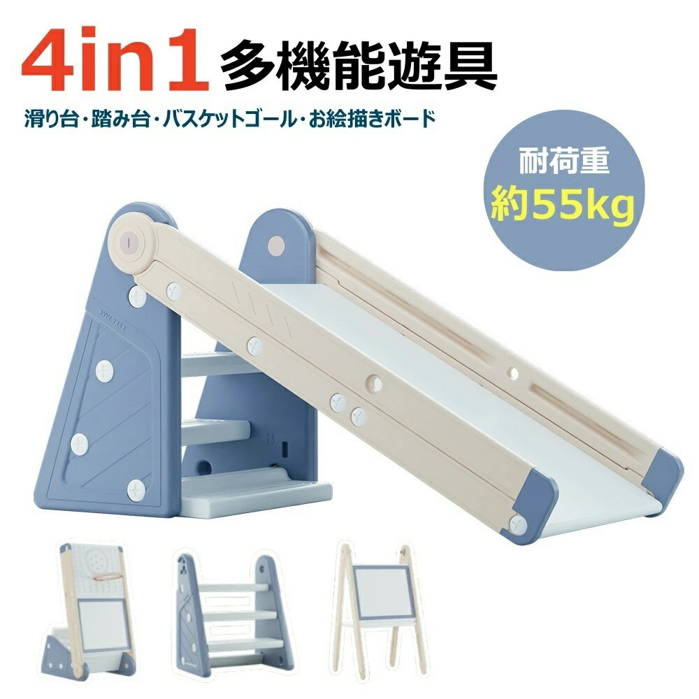 すべり台 76cm 滑り台 4in1 コンパクト スライダー お絵描きボード バスケットゴール 段ステップ室内 室外 室内遊具 屋外遊具 簡単組立 室内 かわいい 1歳 2歳 3歳 男の子 女の子 幼