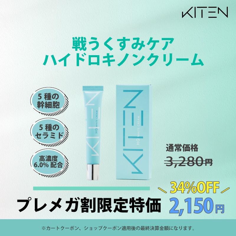 ◆4たま　キテン ハイドロキノン クリーム 20g　2本◆ ◇4たま キテン ハイドロキノン クリーム 20g 2本◇ 楽天市場
